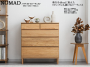 【スタイリッシュな北欧風ローチェスト】「ノマド」８０ー４ローチェスト　オーク無垢・突板張り、ナチュラル色ウレタン塗装の８０cm幅・８０cm高、奥行４０cmのシンプルデザインローチェストです。