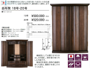 【卓上型お仏壇】「由布院１８号」　今の和洋住宅の雰囲気にあう４３．５ｃｍ幅卓上型、ウォールナット薄板貼りウレタン塗装で仕上げた表面材、大きさの違う２サイズを用意したコンパクトで格調のある安心安全な国産ミニ仏壇です。