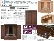 【卓上型お仏壇】「タタン１８号」　今の和洋住宅の雰囲気にあうシンプルデザインの４5ｃｍ幅卓上型、ウォールナット・ナラ薄板貼りウレタン塗装で仕上げた表面材、ウォールナット色・ナラ白木色を用意したコンパクトで格調のある安心安全な国産ミニ仏壇です。