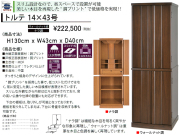 【台付型お仏壇】「トルテ１４×４３号」　今の和洋住宅の雰囲気にあう上品なデザインのスリムな４３ｃｍ幅台付、ウォールナット色とナラ着色プリント合板の２色を揃えた存在感のあるお仏壇です。