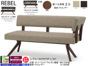 【リビングダイニング】「レブル」１６０カウチ　２色木部色（OAK/WN色）、アイボリー・ダークブラウン２色PVCレザー背・座面、ポケットコイル内臓でソフトな掛け心地の１５８cm幅カウチチェアです。カウチは、右左があります。