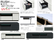 【ＵＶ塗装ピカピカ仕上げのローTVボード】「ラッシュ」１６０TVB　国内環境安全基準F☆☆☆素材を使用、傷・汚れに強いハイグロス・UV塗装の国内最大幅１６０ｃｍローTVボード　　
