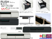 【ＵＶ塗装仕上げローTVボード】「ラッシュ」１８０TVB　国内環境安全基準F☆☆☆素材を使用、傷・汚れに強いハイグロス・UV塗装の国内最大幅１８０ｃｍローTVボード　　