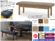 【リビングダイニングチェア】「マティス」１３０ベンチ　１３０ｃｍ幅、カバーリング２色Bランク布張座面、LBR・MBR２色木部のリビングダイニング兼用大型ベンチです。