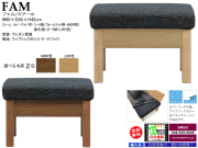 【リビングダイニング】「ファム」スツール　LBR・MBR色２色木部、６０ｃｍ幅カバーリングBランク布張座面の大型スツールです。