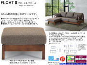 【木フレーム・布クッションの大型スツール】「フロート２」スツール　座面にウェービングベルトを使用したラバーウッド材フレーム、カバーリング・ウォッシャブル布張地の６１ｃｍ角、置クッションタイプのシンプルな大型スツール