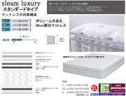 【極上の寝心地】「SIEAM/ラグジュアリー」スタンダードタイプ　ソフトな寝心地を好まれる方にお薦めのポケットコイルとウレタン２層構造で厚さ３０cmのシングルマットレス、他にセミダブル・ダブルがあります。