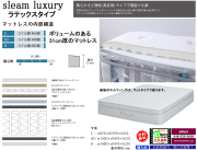 【極上の寝心地】「SIEAM/ラグジュアリー」ラテックスタイプ　体にフィットする少し硬めの寝心地を好まれる方にお薦めのポケットコイルとウレタン・ラテックス２層構造で厚さ３１cmのシングルマットレス、他にセミダブル・ダブルがあります。