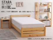 【ヒノキ材ベッドフレーム】　「スタラ」シングルベッドフレーム　癒し効果のある天然オイル塗装・ヒノキ材フレーム、無塗装ヒノキ材スノコ仕様　床面高３段階調整、ヒノキ材横格子ヘッドデザインスタイル、サイドレールも厚く確りした作り、セミ・ダブルサイスもあります。