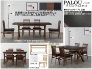 【セラミック天板ダイニングセット】「パロウ」１４０伸長テーブル・チェア５点セット　耐熱・防水・耐摩耗性に優れたセラミック天板、１４０から１８０cmに伸びる伸長式テーブル、ハイバック肘無チェア４脚のダイニング５点セット