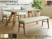 【セラミック天板ダイニングセット】「ロゼッタ＆ウォルト」１５０テーブル４点セット　耐熱・防水・耐摩耗性に優れたセラミック天板・LBR、MBR２色木部の１５０cm幅双脚テーブル、肘無背座張込５０チェア２脚・１３０ベンチのダイニング４点セット