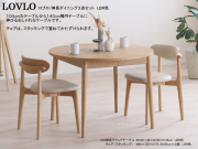 【丸から楕円に伸びるテーブル付】「ロブロ」ダイニング３点セット　１００cm丸、オーク白木・ウォールナット突板天板から選べるLBR・MBR２色の１４０cm楕円に伸びる伸長テーブル、スタッキングで重ねられる合成皮革張地のLBR・MBR２色のチェア２脚の組合せです。