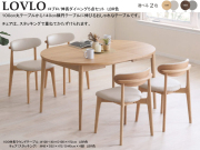 【丸から楕円に伸びるテーブル付】「ロブロ」ダイニング５点セット　１００cm丸、オーク白木・ウォールナット突板天板から選べるLBR・MBR２色の１４０cm楕円に伸びる伸長テーブル、スタッキングで重ねられる合成皮革張地のLBR・MBR２色のチェア４脚の組合せです。