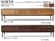 【４１cm高、スタイリッシュなローTVボード】「ノース」１８０TVB　オーク・ウォールナット突板表面材、LBR/MBR２色ウレタン塗装の１８０cm幅・４１cm高、１７cm高のアイアン脚のシンプルデザインです。