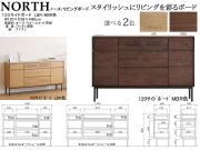 【スタイリッシュな120cm幅サイドボード】「ノース」１２０サイドボード　オーク・ウォールナット突板表面材、LBR/MBR２色ウレタン塗装の１２０cm幅・８０cm高、奥行３８cmのシンプルデザインです。
