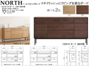 【スタイリッシュな150cm幅サイドボード】「ノース」１５０サイドボード　オーク・ウォールナット突板表面材、LBR/MBR２色ウレタン塗装の１５０cm幅・８０cm高、奥行３８cmのシンプルデザインです。