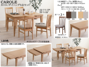 【伸長式テーブル付】「カロル」ダイニング５点セット　１２０cm幅、ホワイトオーク白木・ウォールナット突板天板から選べるLBR・MBR２色の150・180cmに伸びる伸長テーブル、84.5cm高ハイバック背高・合成皮革張地座面のLBR・MBR２色ラバーウッド材チェア４脚の組合せです。