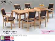 「ラガール」ダイニング７点セット　タモ白木集成無垢材の大型１８０ｃｍ幅テーブルと肘無チェア４脚・肘付チェア２脚の組合せのシンプルスタイルダイニングセットです。　