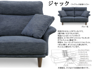 【布総張ソファ】「ジャック」３人掛ソファ　１８０cm幅のファブリック総張ソファ、座面Ｓバネ・ポケットコイルのダブルクッション、背にウェービングベルト仕様のスプリング、BL・GY・IVの３色ファブリック、背部が外せて運び入れが楽な９１ｃｍ高ハイバックソファです。