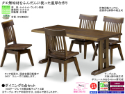 【アンティーク風ダイニング】「斎藤」ダイニング５点セット　ボリュームのある１６５ｃｍ幅、タモ無垢材天板・双脚・ウレタン塗装テーブル、タモ無垢材回転チェア４脚の組合せ。アンティーク風の重厚なダイニングです。組み立て付で配送します。