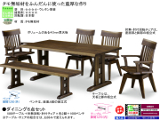 【アンティーク風ダイニング】「斎藤」ダイニング６点セット　ボリュームのある１８０ｃｍ幅、タモ無垢材天板・双脚・ウレタン塗装テーブル、タモ無垢材肘無し・肘付回転チェア各２脚、１６００ベンチの組合せ。アンティーク風の重厚なダイニングです。組み立込み配送。