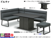 【リビングダイニングセット】「ドルチァ」ダイニング４点　傷に強いドイツ製石目柄メラミン天板・BOX脚１４０cmテーブル、ウェービングベルト入り座面のソフトレザー張地１３００・１５００スチール脚ベンチ、肘のダイニング４点セットです。別売で、スツールもあります。