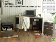 【PC対応デスク】「ワーク」ブラックボディに傷・汚れに強い高級感のある５色メラミンカラー天板、１００から１８０cm幅まで５サイズのデスク、子供から大人まで使えるPC対応デスクです。別売で、キャスター付ワゴンもあります。