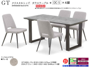 【国産強化ガラス天板ダイニングセット】GT１５００テーブル・チェア５点セット　選べる特殊加工して傷がつきにくくしたJIS規格認定国産強化ガラス３色天板、幕板の無いシンプルな２本脚・４本脚テーブル、選べるDC-5肘無チェアのダイニング５点セット