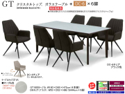 【国産強化ガラス天板ダイニングセット】１８００テーブル・肘付チェア７点セット　選べる特殊加工して傷がつきにくくしたJIS規格認定国産強化ガラス３色天板、幕板の無いシンプルな２本脚・４本脚テーブル、選べるDC-６肘付チェアのダイニング７点セット