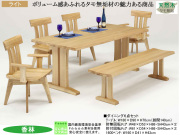 【ワイルドなタモ無垢材】「香林」ダイニング６点セット　カントリースタイル、１８０cm幅、タモ材・天板厚４０ｍｍの存在感に溢れる大型双脚テーブル・肘無板座回転椅子２脚・肘付板座回転椅子２脚・１６００板座ベンチでライト色・組み立て配送でお届け