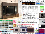 【大型TV収納TVボード】「シーザー」１２００TVボード（受注生産品）　W１１７×H１６０cm、安心・安全の国内最高環境安全基準F☆☆☆☆素材仕様、選べる５０色ハイグロス表面材、下台AV機器収納ガラス扉・引出の１８０cm幅まで７サイズTVボードです。