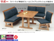 【リビングダイニングセット】「サボー」ダイニング４点セット　ラバーウッド無垢材１２０cm幅テーブル、ファブリック張地座面チェア、１２００テーブル・２P・３Pチェア・コーナーテーブルのダイニング４点セットです。別売で、１人掛回転チェアもあります。