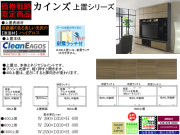 【期間限定・壁面収納用上置】「カインズ」４００上置　W３９×H４０cm、安心・安全の国内最高環境安全基準F☆☆☆☆素材仕様、ブラックボディに杢目柄ハイグロス表面材、４００・６００・１６００上置を揃えた期間限定お値打商品です。
