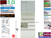 【期間限定価格戦略レンジ】「ミロ」８００レンジ　国内最高環境安全基準Ｆ☆☆☆☆素材仕様、幅７８cm・高さ１９９cmのスチームオーブンレンジに対応した、安心安全に使える十分な機能を備えた３サイズ・２色の価格戦略レンジボードです。