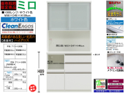 【期間限定価格戦略レンジ】「ミロ」１０００レンジ　国内最高環境安全基準Ｆ☆☆☆☆素材仕様、幅９８cm・高さ１９９cmのスチームオーブンレンジに対応した、安心安全に使える十分な機能を備えた３サイズ・２色の価格戦略レンジボードです。