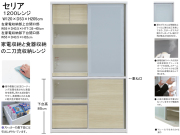 【使いやすいダイニングレンジ】「セリア」１2００レンジ　１２０cm幅、家電収納と食器収納が一体の機能商品。高さ２０５ｃｍ・国内最高環境安全基準Ｆ☆☆☆☆素材を使用、面材は光沢のある木目ハイグロス、飛散防止フイルム貼引戸強化ガラスと蒸気対応吸湿素材天井仕様