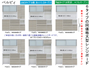 【大型高機能レンジボード】「ベルビィ」１８００レンジ　国内最高環境安全基準Ｆ☆☆☆☆素材仕様、幅１７５cm・高さ２０５cmのスチームオーブンレンジに対応した6タイプの形からお好みで選べるレンジボードです。