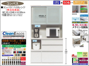 【国産】「コンパス」１1００レンジボード（受注生産・面材色５０色）　１1０cm幅・１９９cm高、高品質・高機能・国内最高環境安全基準Ｆ☆☆☆☆素材仕様、高さ５０ｃｍまで１cm刻みで作れる上置（受注生産）で天井まで作れます。