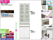【国産新作食器棚】「ラッキー」６００食器棚　59cm幅・高さ205cm、国内最高環境安全基準Ｆ☆☆☆☆素材を使用、面材は光沢のあるホワイト色ハイグロス、地震対策も確りした安全設計