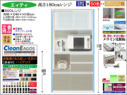 【国産新作】「エィティ」900レンジ（定番・ステンゴールド色）　珍しい高さ１８０cm・８９cm幅、表面材４９色受注生産、高品質・高機能・国内最高環境安全基準Ｆ☆☆☆☆素材仕様、高さ５０ｃｍまで１cm刻みで作れる上置（受注生産）で梁下まで作れます。