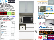 【期間限定価格戦略レンジ】「ビット」８００レンジ　珍しい奥行４５cm・幅７９cm・高さ２０６cm、国内最高環境安全基準Ｆ☆☆☆☆素材仕様、スチームオーブンレンジ対応の安心安全に使える十分な機能を備えたホワイト色の価格戦略レンジボードです。