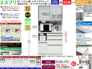 【ほぼ満足できる高機能レンジボード】「エスプリ」１０００Lレンジ（受注生産）　W９８×D４９×H１７９cm、F☆☆☆☆素材仕様、５０色ハイグロス表面材・１７９（L）、２０５（H）cmの高さ・７タイプ下台がお好みで選べるレンジボード