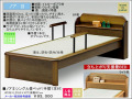 「ノア２（ＮＯＡＨ２）」棚付シングル畳ベッド　天然イ草畳、国内最高環境安全基準F☆☆☆☆素材を使用、左右前後３ヶ所に付けられる手摺１本付、物を置くのに便利な棚付国産シングル畳ベッド　