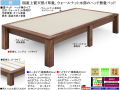 【和風モダン畳ベッド】「梓」I国産ヘッドレス畳ベッド、シングル・ハイタイプ　国内環境最高安全基準Ｆ☆☆☆☆素材仕様・ウォールナット無垢材天然オイル塗装、天然イグサ畳の４０cm床高ヘッドレススタイル、セミ・ダブルサイズもあります。（受注生産）