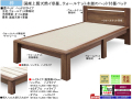 【和風モダン畳ベッド】「梓」I国産ヘッド付畳ベッド、シングル・ハイタイプ　国内環境最高安全基準Ｆ☆☆☆☆素材仕様・ウォールナット無垢材天然オイル塗装、天然イグサ畳の４０cm床高ヘッド付スタイル、セミ・ダブルサイズもあります。（受注生産）