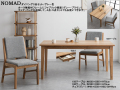 【オーク無垢材シンプルモダンダイニング】「ノマド」ダイニング３点セット　１５０cm幅・オーク無垢材天板・四本脚テーブル、オーク材木部・傷に強い生地張背座面チェア２脚のダイニング３点セットです。