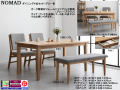 【オーク無垢材シンプルモダンダイニング】「ノマド」ダイニング４点セット　１５０cm幅、オーク無垢材天板・四本脚、オーク材木部・傷に強い生地張背座面チェア２脚、１２０ベンチのダイニングセットです。