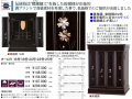 【卓上型お仏壇】「オーロラ１６号」　螺鈿細工を施した表扉の高級感のある紫檀・黒檀調ミニ仏壇、３９ｃｍ幅卓上型、他に４サイズの幅・高さをご用意しています。