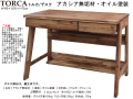 【無垢材仕様の平デスク】「トルカ」大人まで使える１００デスク　アカシア無垢材を使用した奥行５５cm・オイル塗装のがっしりした木製机です。別売で、上棚・キャスター付ワゴンもあります。