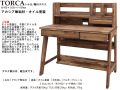 【無垢材仕様の上棚付デスク】「トルカ」大人まで使える学習机　アカシア無垢材を使用した奥行５５cm・オイル塗装のがっしりした上棚付木製机です。別売で、キャスター付ワゴンもあります。